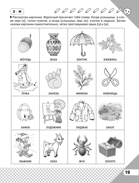 Изображение товара Развивающая книга АСТ Игры для развития речи:тренируем произношение, мягкая обложка (Жукова Олеся, Жерновенкова Наталья)