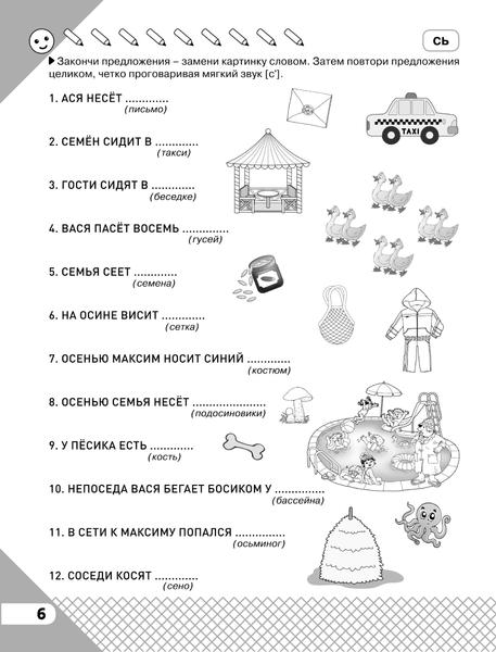 Изображение товара Развивающая книга АСТ Игры для развития речи:тренируем произношение, мягкая обложка (Жукова Олеся, Жерновенкова Наталья)