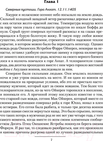 Изображение товара Книга АСТ Империя Оствер. Колесо войны (Сахаров В.И.)