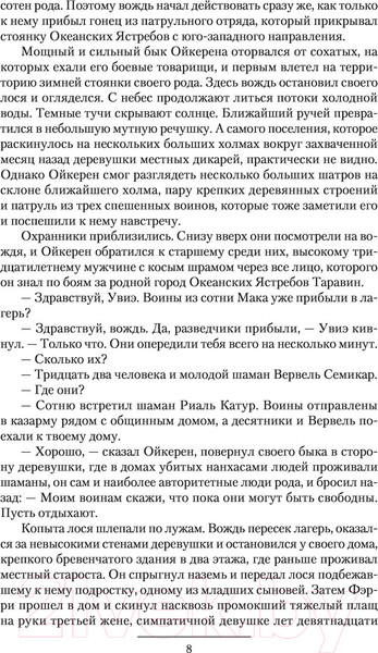 Изображение товара Книга АСТ Империя Оствер. Колесо войны (Сахаров В.И.)