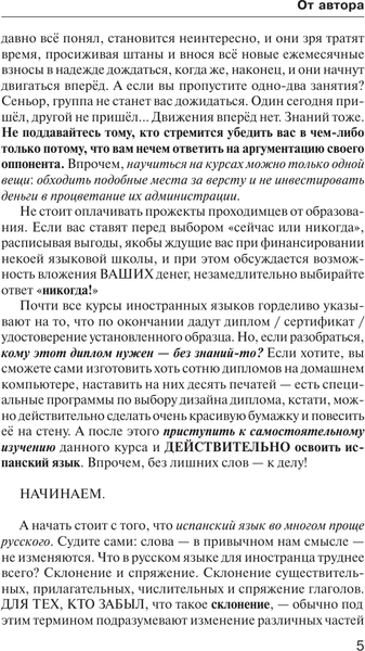 Изображение товара Учебное пособие АСТ Испанский язык для тех, кто не знает Ничего, твердая обложка (Матвеев Сергей)