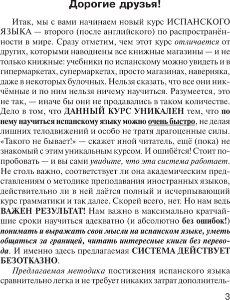 Изображение товара Учебное пособие АСТ Испанский язык для тех, кто не знает Ничего, твердая обложка (Матвеев Сергей)