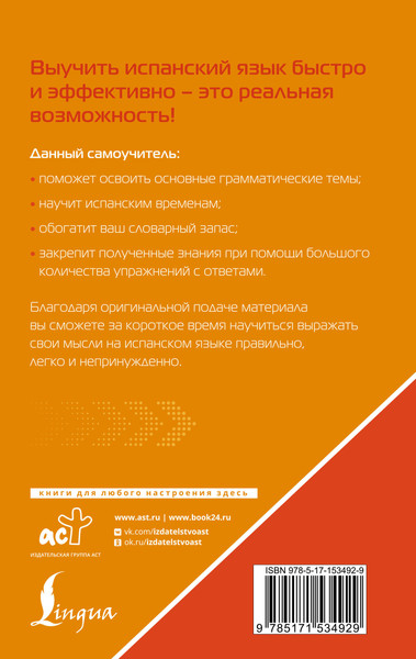 Изображение товара Учебное пособие АСТ Испанский язык для тех, кто не знает Ничего, твердая обложка (Матвеев Сергей)