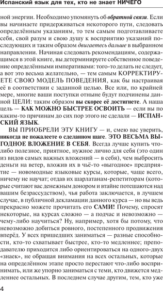 Изображение товара Учебное пособие АСТ Испанский язык для тех, кто не знает Ничего, твердая обложка (Матвеев Сергей)