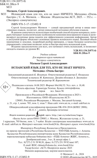 Изображение товара Учебное пособие АСТ Испанский язык для тех, кто не знает Ничего, твердая обложка (Матвеев Сергей)