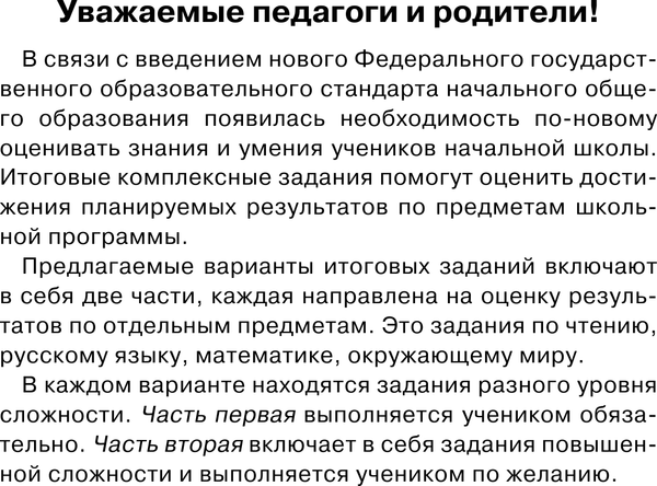 Изображение товара Учебное пособие АСТ Итоговые комплексные работы в начальной школе. 4 класс (Нянковская Наталья)
