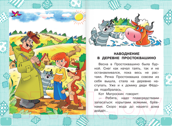 Изображение товара Книга АСТ Дядя Федор, пес и кот / 9785171338541 (Успенский Э.Н.)