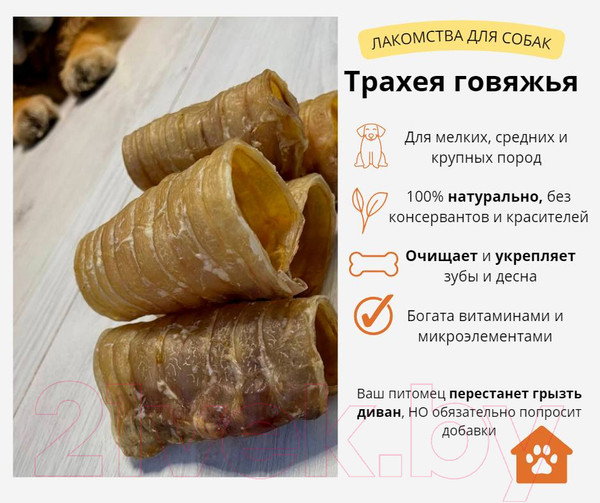 Изображение товара Лакомство для собак Симба Трахея говяжья Малые кольца (100г)