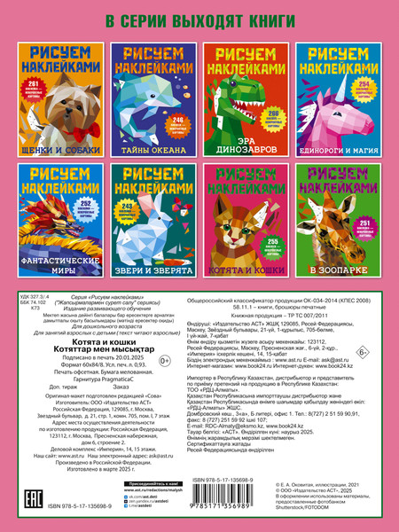 Изображение товара Развивающая книга АСТ Котята и кошки, мягкая обложка (Дмитриева Валентина)