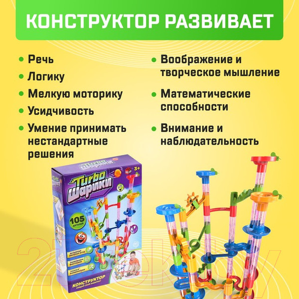 Изображение товара Конструктор кинетический Unicon Turbo Шарики / 2134307