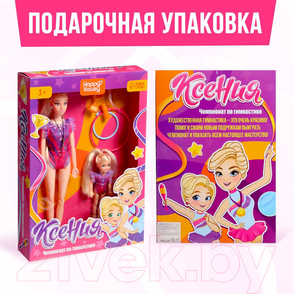 Изображение товара Набор кукол Happy Valley Ксения. Чемпионат по гимнастике / 9083895
