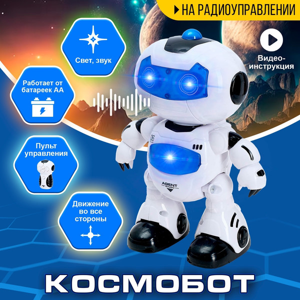 Изображение товара Радиоуправляемая игрушка Sima-Land Робот Космобот / 1173644