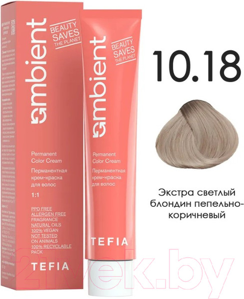 Крем-краска для волос Tefia Ambient Перманентная 10.18 (60мл, экстра светлый блондин пепельно-коричневый) — фото 3