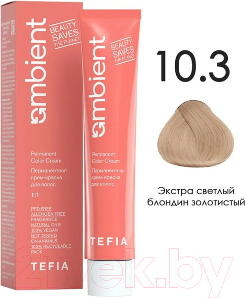 Крем-краска для волос Tefia Ambient Перманентная 10.3 (60мл, экстра светлый блондин золотистый) — фото 3