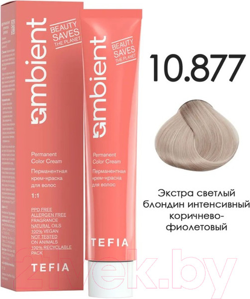Крем-краска для волос Tefia Ambient Перманентная 10.877 (60мл, экстра светлый блондин интенсивный коричнево-фиолетовый) — фото 3