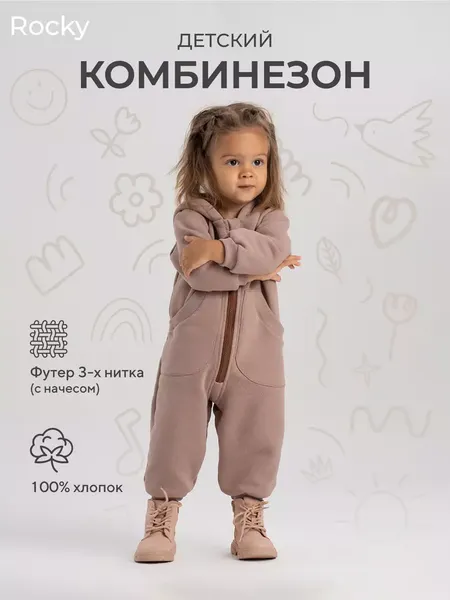 Изображение товара Комбинезон прогулочный детский Rant Rocky / 159-92 (Milky Brown, р.92)