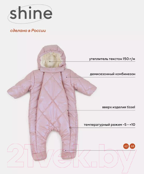 Изображение товара Комбинезон прогулочный детский Rant Shine / 160-62 (Rose, р.62)