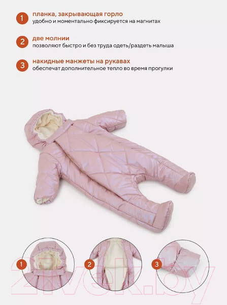 Изображение товара Комбинезон прогулочный детский Rant Shine / 160-62 (Rose, р.62)