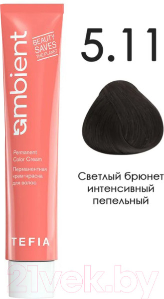 Изображение товара Крем-краска для волос Tefia Ambient Перманентная 5.11 (60мл, светлый брюнет интенсивный пепельный)