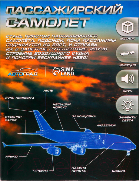 Изображение товара Самолет игрушечный Автоград Пассажирский / 7986153 (белый/синий)