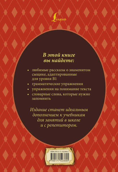 Изображение товара Книга АСТ Все приключения Шерлока Холмса: Уровень B1, мягкая обложка (Конан Дойл Артур)