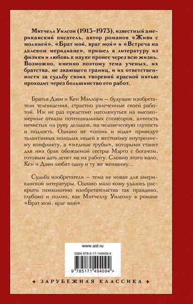 Изображение товара Книга АСТ Брат мой, враг мой (Уилсон М.)