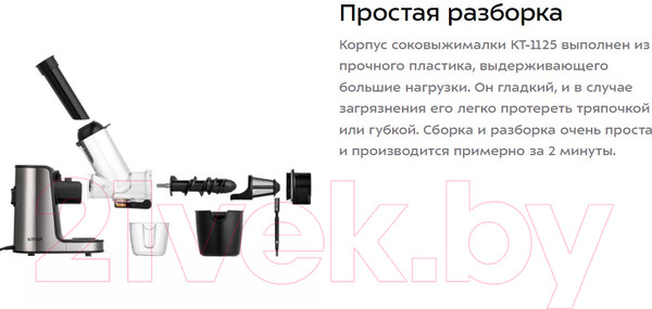 Изображение товара Соковыжималка электрическая Kitfort KT-1135