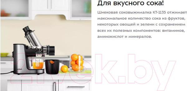 Изображение товара Соковыжималка электрическая Kitfort KT-1135