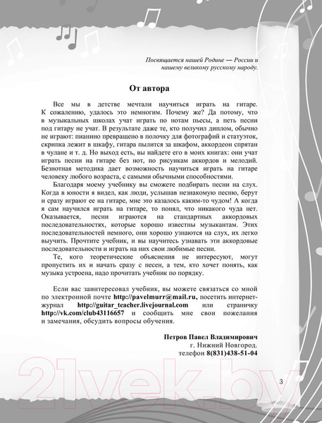 Изображение товара Книга АСТ Гитара. Как подбирать песни на слух (Петров П.)