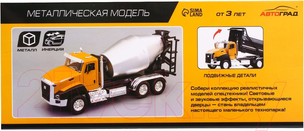 Изображение товара Самосвал игрушечный Автоград Грузовик / 7422064
