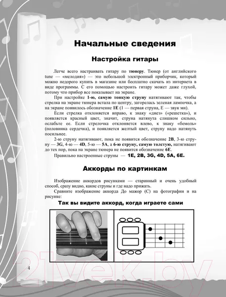 Изображение товара Нехудожественная книга АСТ Гитара. Учимся играть аккордами (Петров П.)
