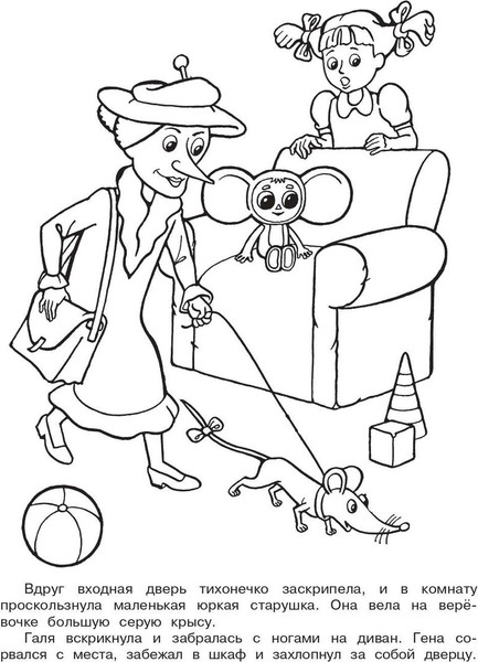 Изображение товара Раскраска АСТ В гостях у Чебурашки (Успенский Эдуард)