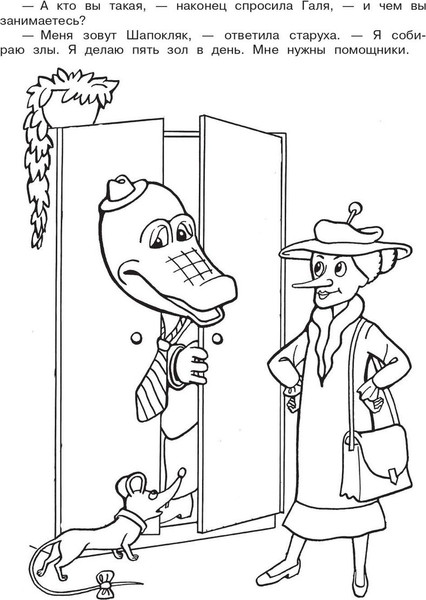 Изображение товара Раскраска АСТ В гостях у Чебурашки (Успенский Эдуард)