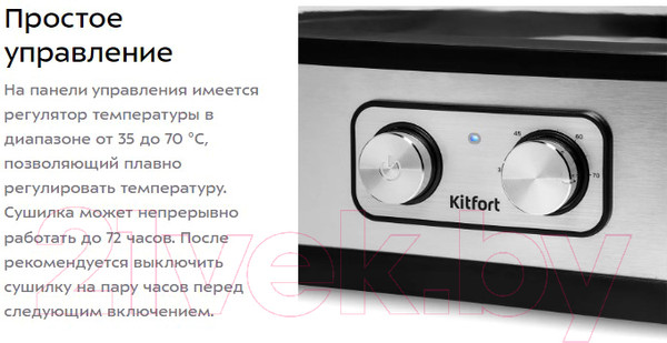 Изображение товара Сушилка для овощей и фруктов Kitfort KT-1940