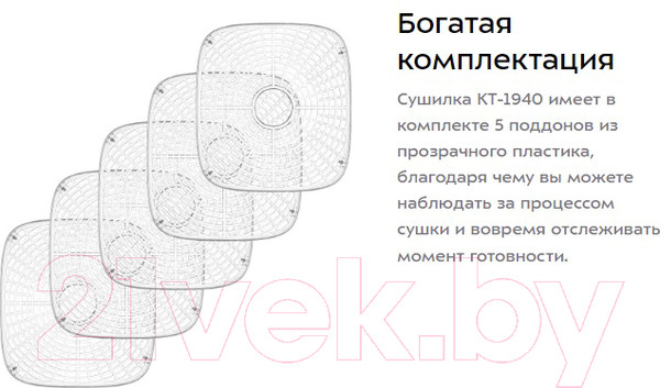 Изображение товара Сушилка для овощей и фруктов Kitfort KT-1940