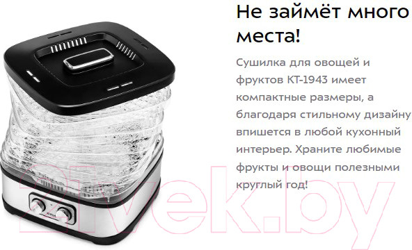 Изображение товара Сушилка для овощей и фруктов Kitfort KT-1940