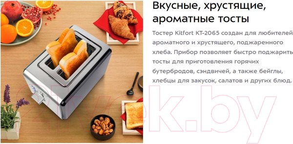 Изображение товара Тостер Kitfort KT-2065