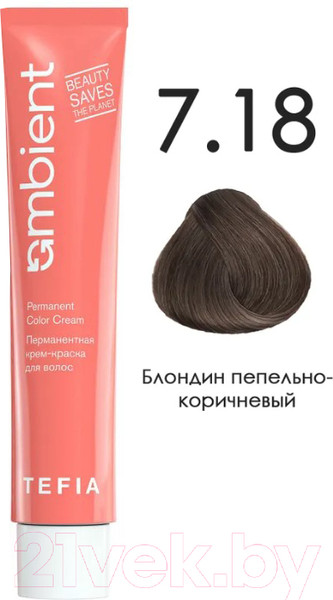 Изображение товара Крем-краска для волос Tefia Ambient Перманентная 7.18 (60мл, блондин пепельно-коричневый)