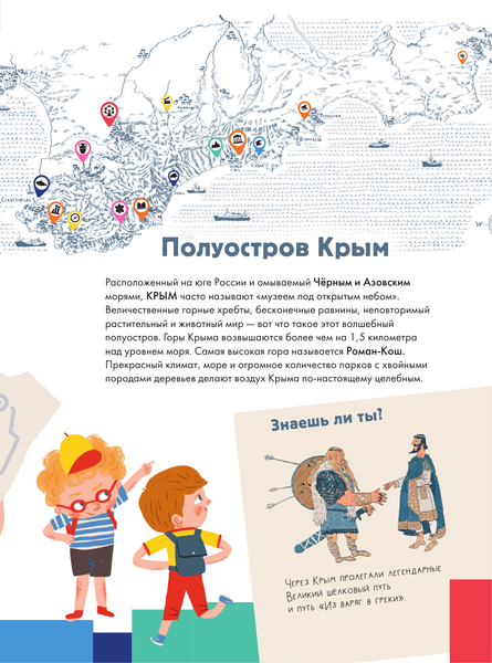 Изображение товара Энциклопедия АСТ Крым, мягкая обложка (Гаврилов Сергей, Долматова Татьяна)