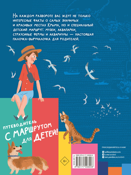 Изображение товара Энциклопедия АСТ Крым, мягкая обложка (Гаврилов Сергей, Долматова Татьяна)