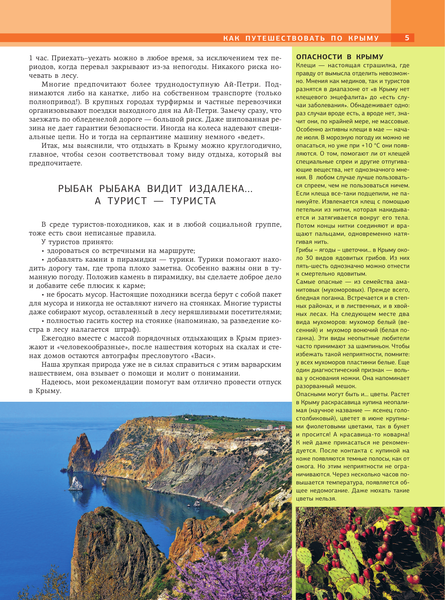 Изображение товара Путеводитель АСТ Крым. Самые красивые места, твердая обложка (Головина Татьяна)