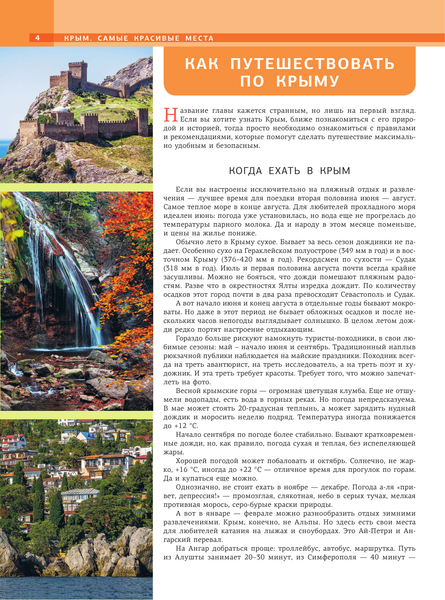 Изображение товара Путеводитель АСТ Крым. Самые красивые места, твердая обложка (Головина Татьяна)