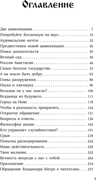 Изображение товара Книга АСТ Кто же мы? Второе издание, мягкая обложка (Мегре Владимир)
