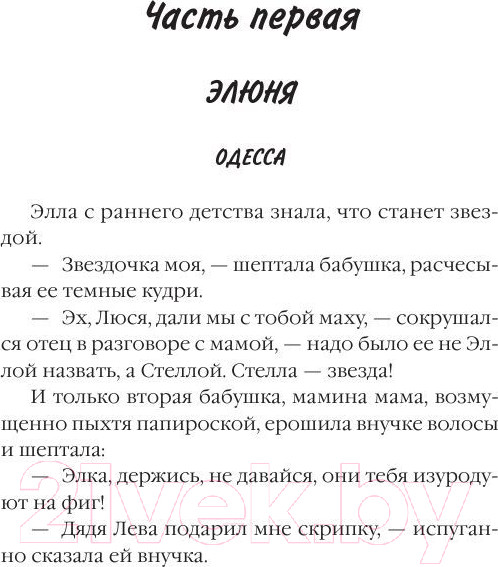 Изображение товара Книга АСТ Курица в полете (Вильмонт Е.Н.)