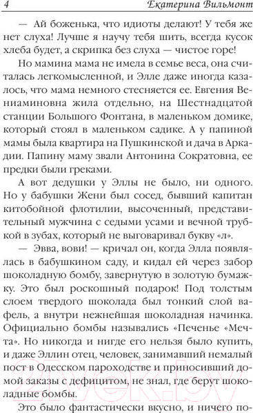 Изображение товара Книга АСТ Курица в полете (Вильмонт Е.Н.)