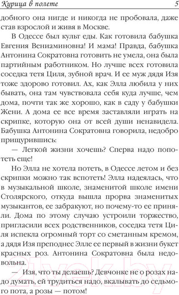 Изображение товара Книга АСТ Курица в полете (Вильмонт Е.Н.)