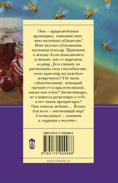 Изображение товара Книга АСТ Курица в полете (Вильмонт Е.Н.)