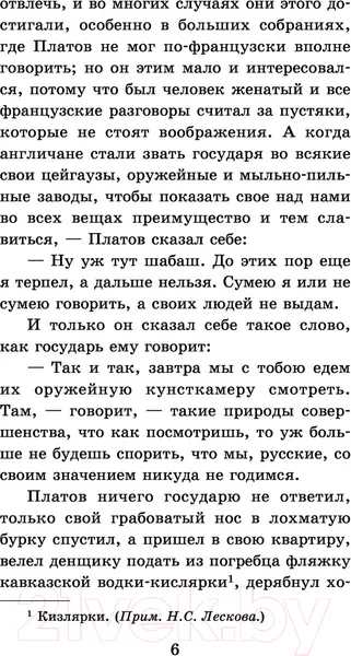 Изображение товара Художественная книга АСТ Левша (Лесков Н.С.)