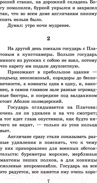 Изображение товара Художественная книга АСТ Левша (Лесков Н.С.)