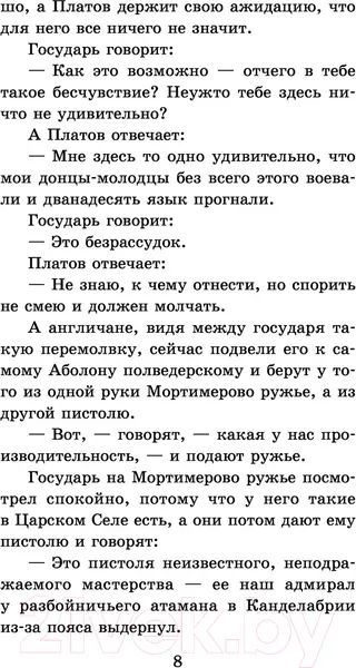 Изображение товара Художественная книга АСТ Левша (Лесков Н.С.)